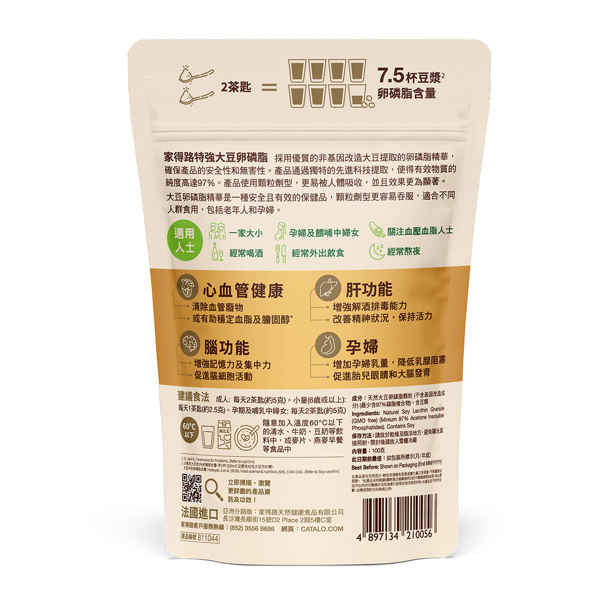 CATALO家得路特強大豆卵磷脂顆粒 100克,含97%高純度磷脂質,穩定膽固醇,提升記憶力,適合孕婦及素食者。